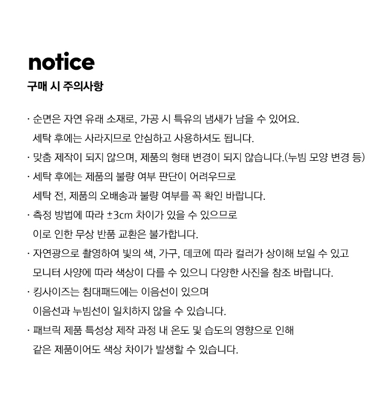 주의사항-패드
