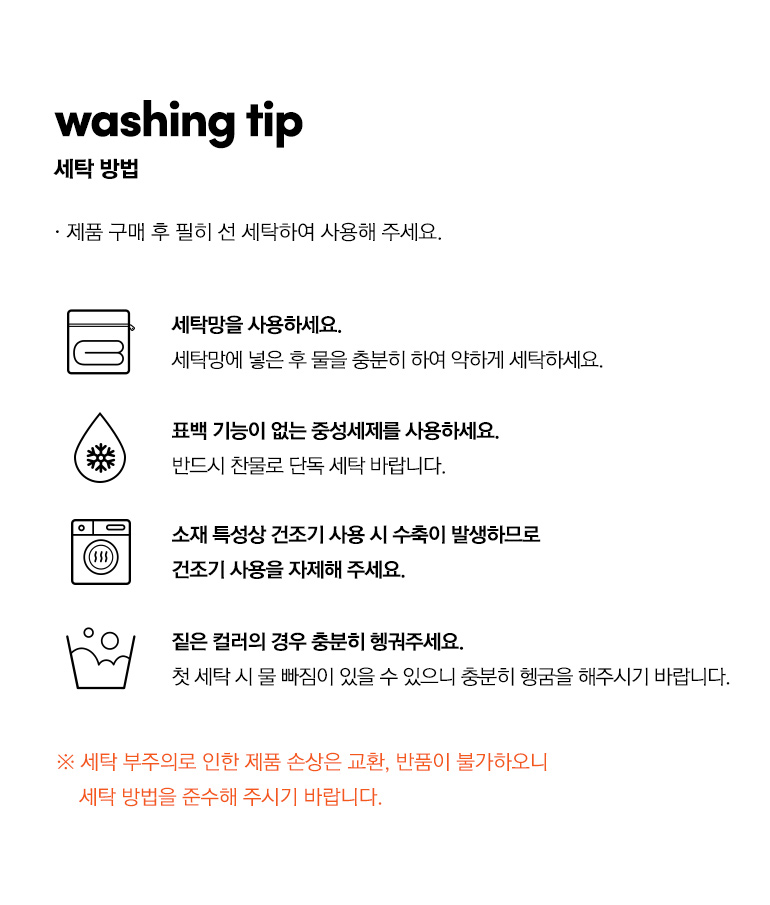 세탁법-공통2