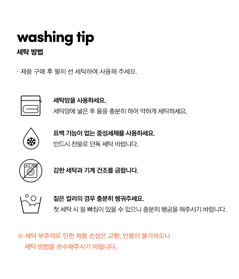 세탁법-공통1