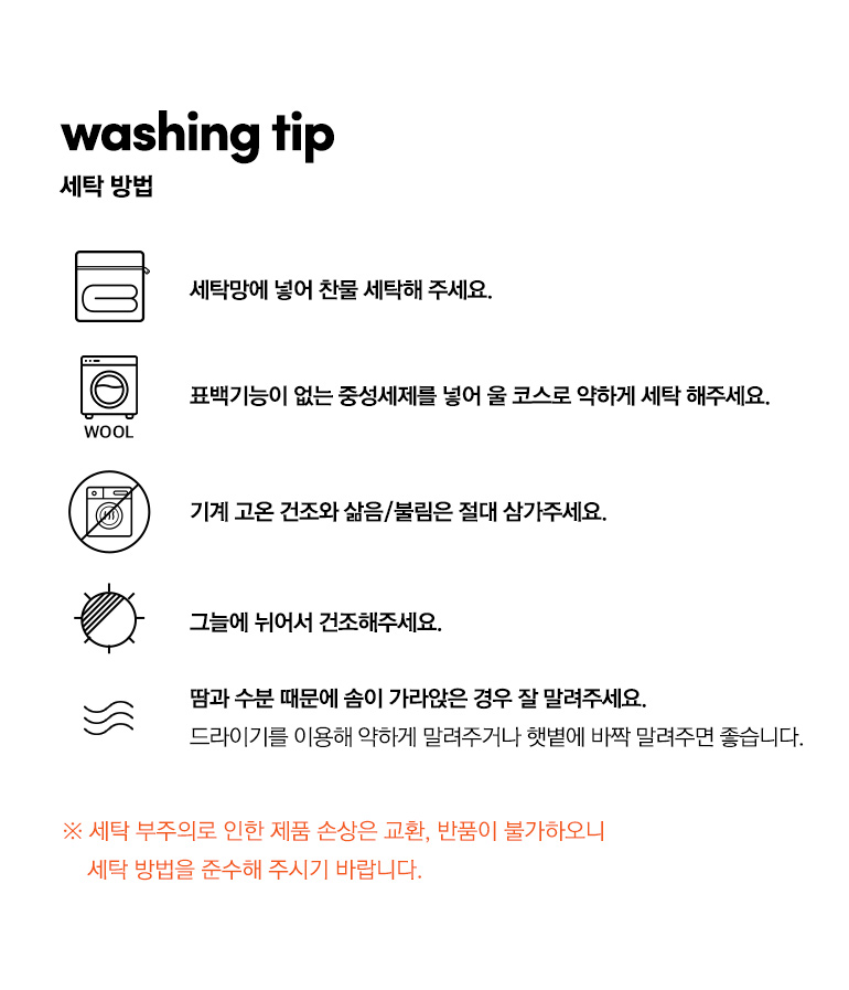 세탁법-솜