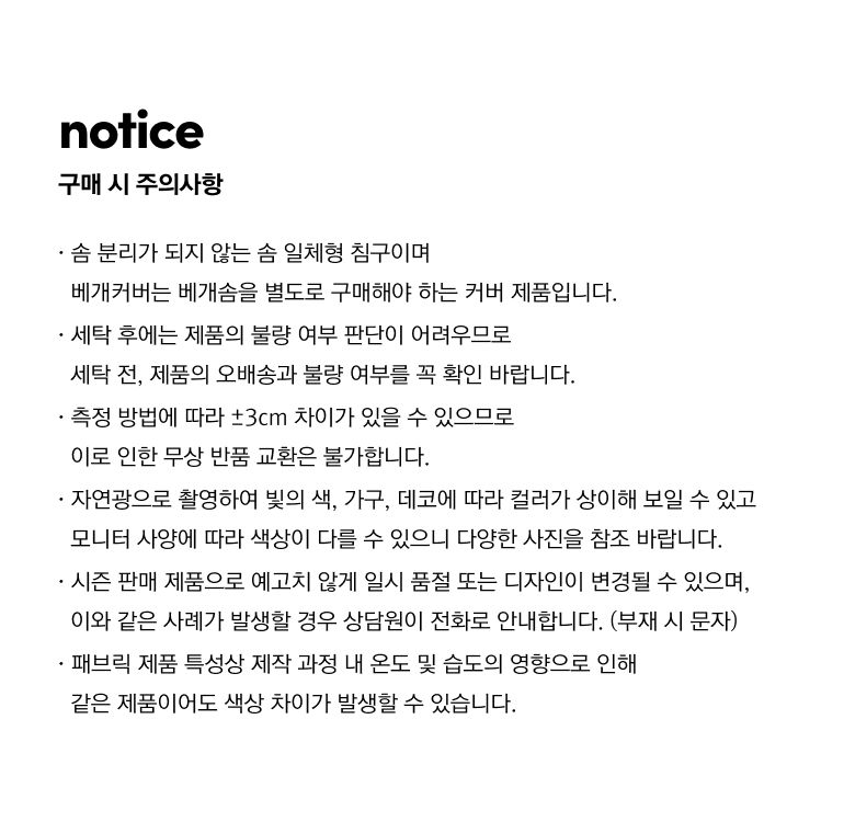 주의사항-극세사차렵이불