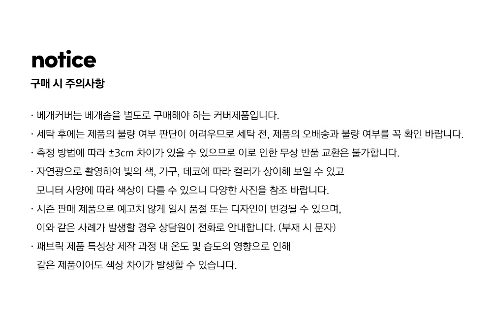 주의사항-베개커버