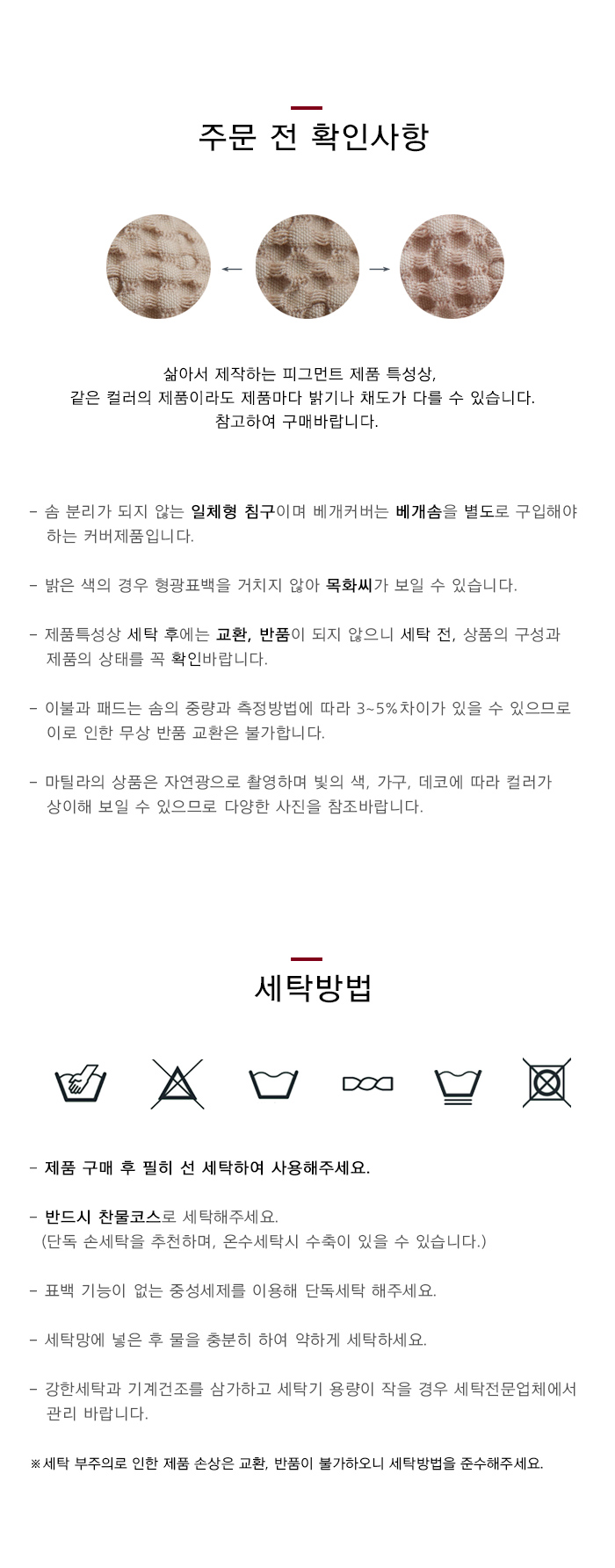 주문전세탁