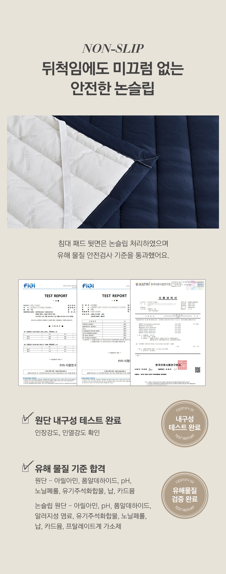 논슬립+인증서