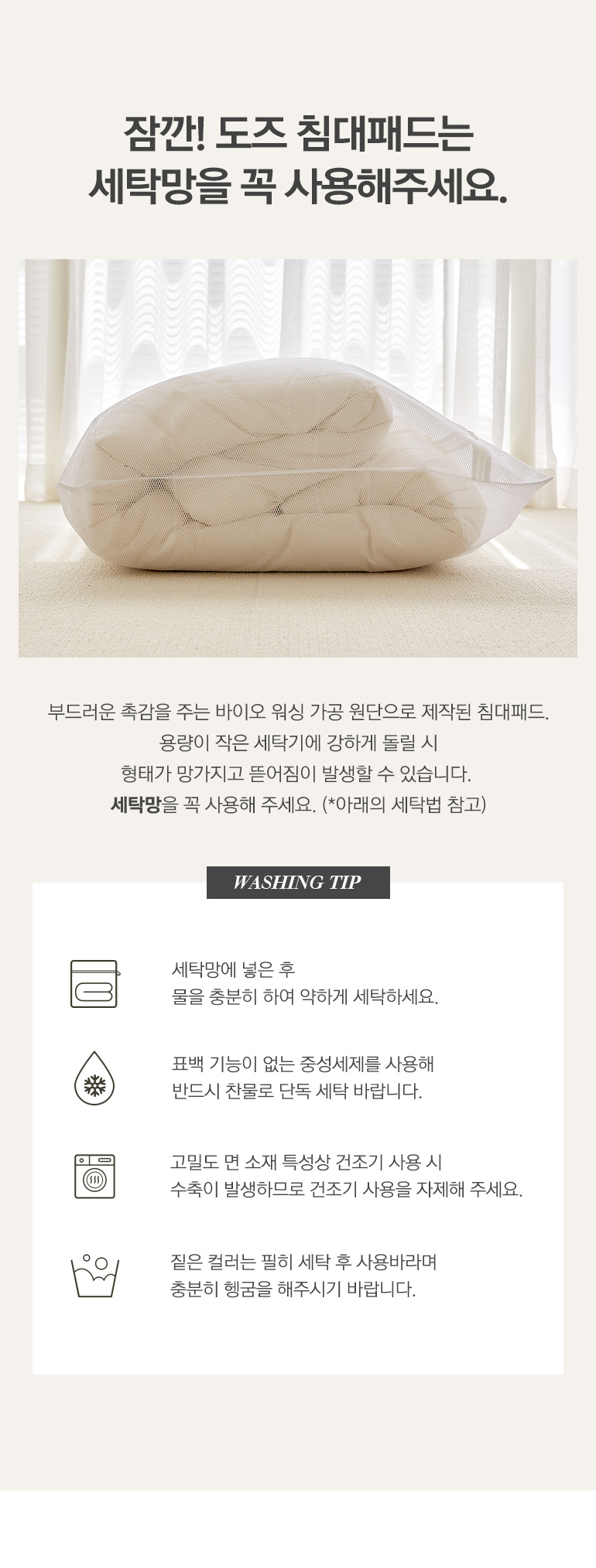 세탁법-패드