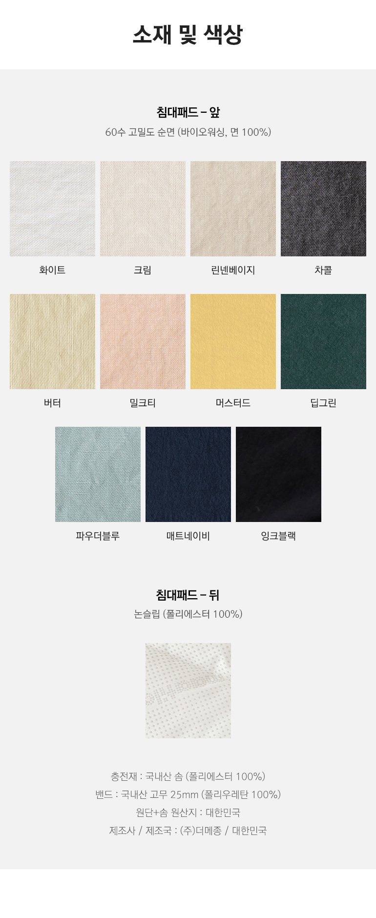소재및색상