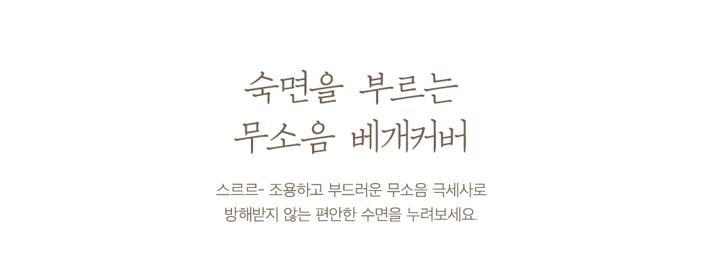 소재설명무소음