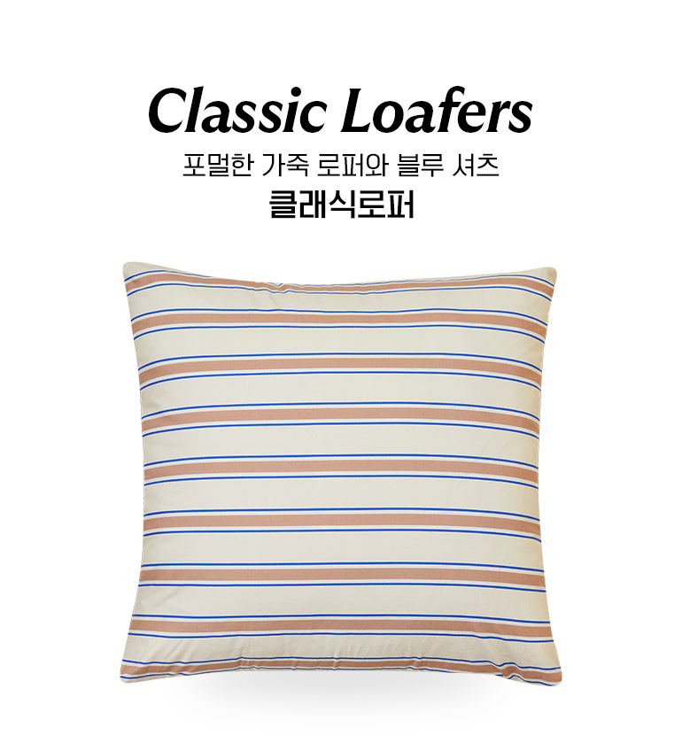 클래식로퍼