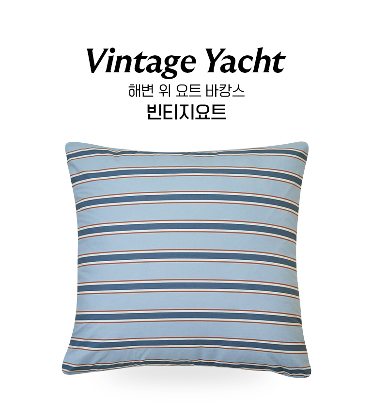 빈티지요트