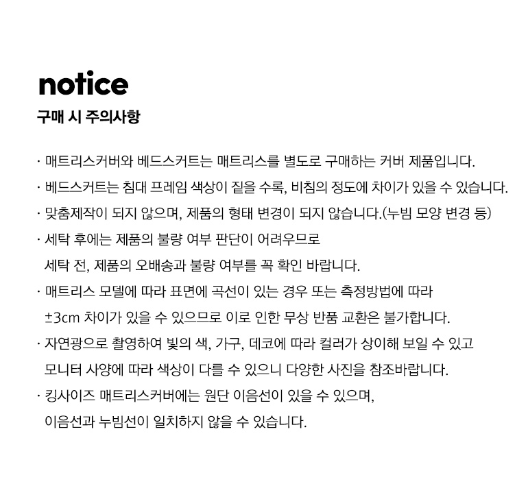 주의사항
