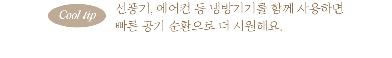쿨팁