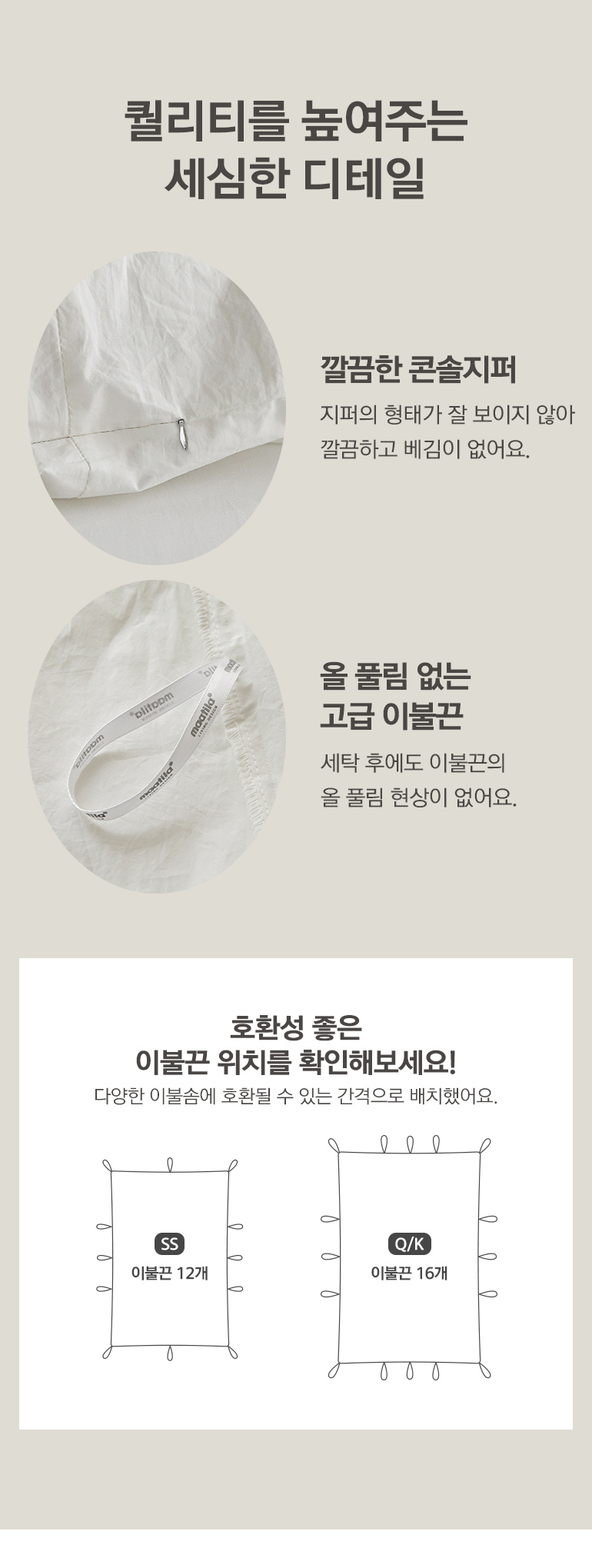이불커버 디테일-공통
