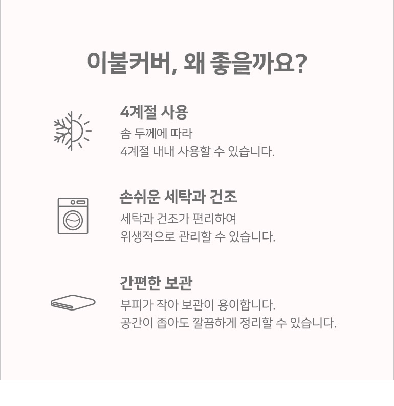 이불커버 포인트 내용-공통