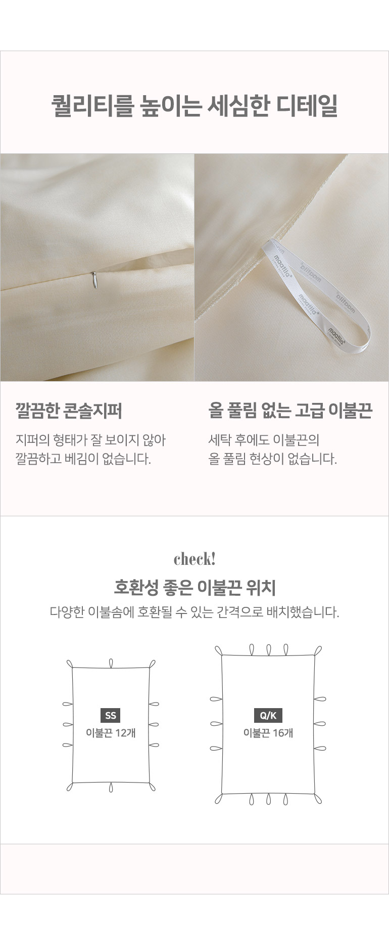 이불커버 디테일-공통