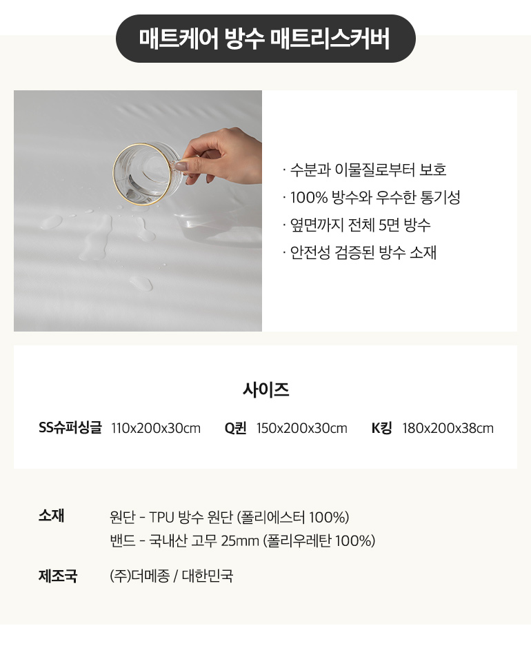 방수매트커버