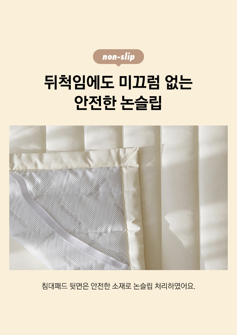 논슬립