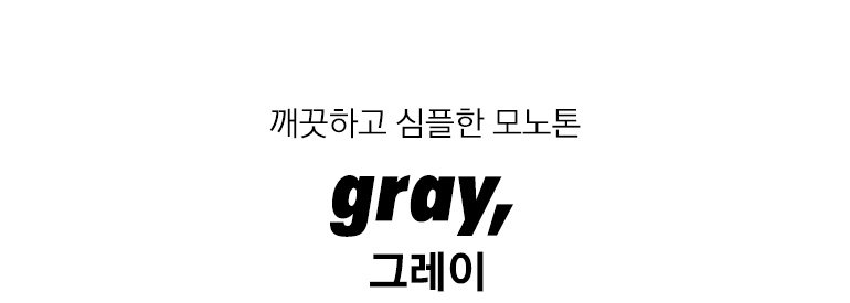 그레이
