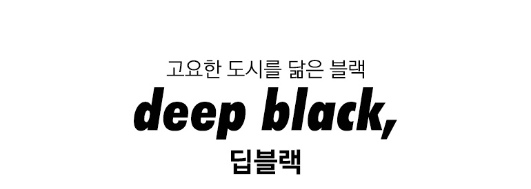 딥블랙