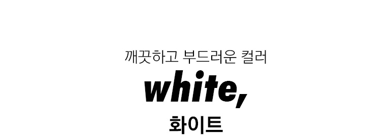 화이트