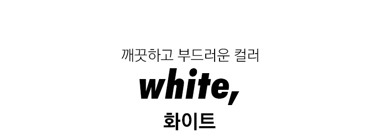 화이트