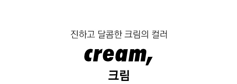 크림