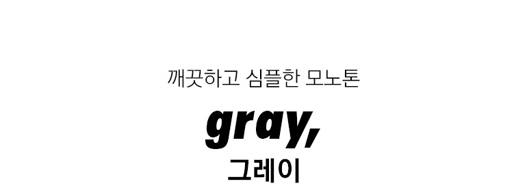 그레이