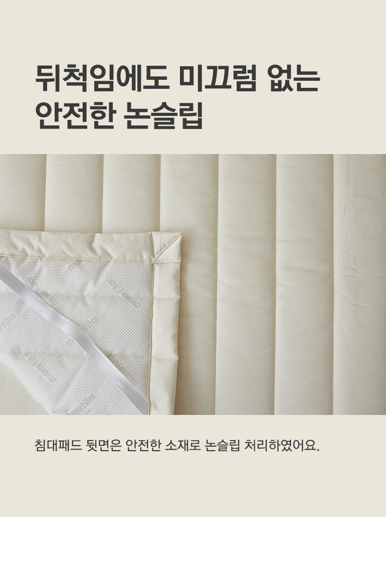 논슬립
