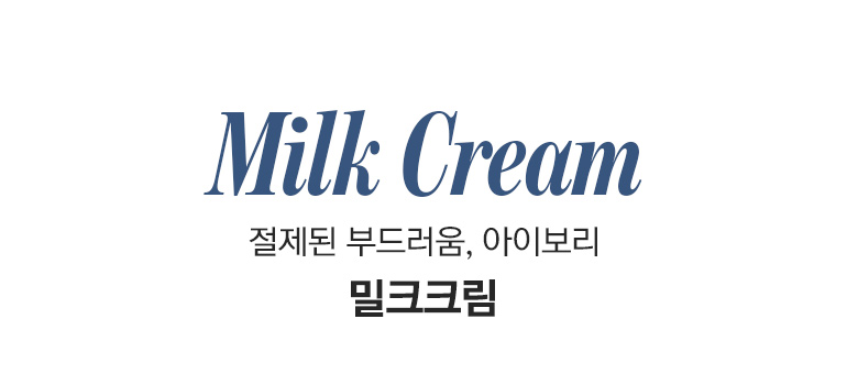 밀크크림