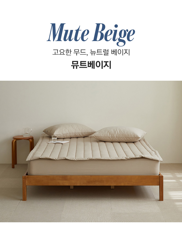 뮤트베이지
