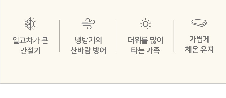 간절기 설명-공통