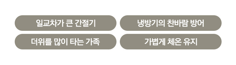 간절기 내용-공통