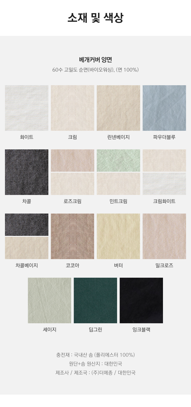 소재및색상