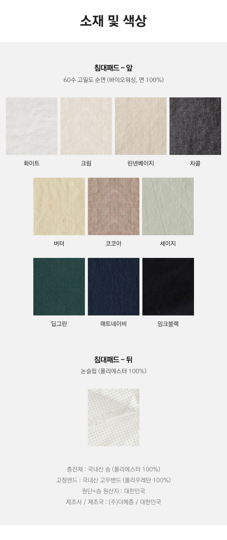 소재및색상