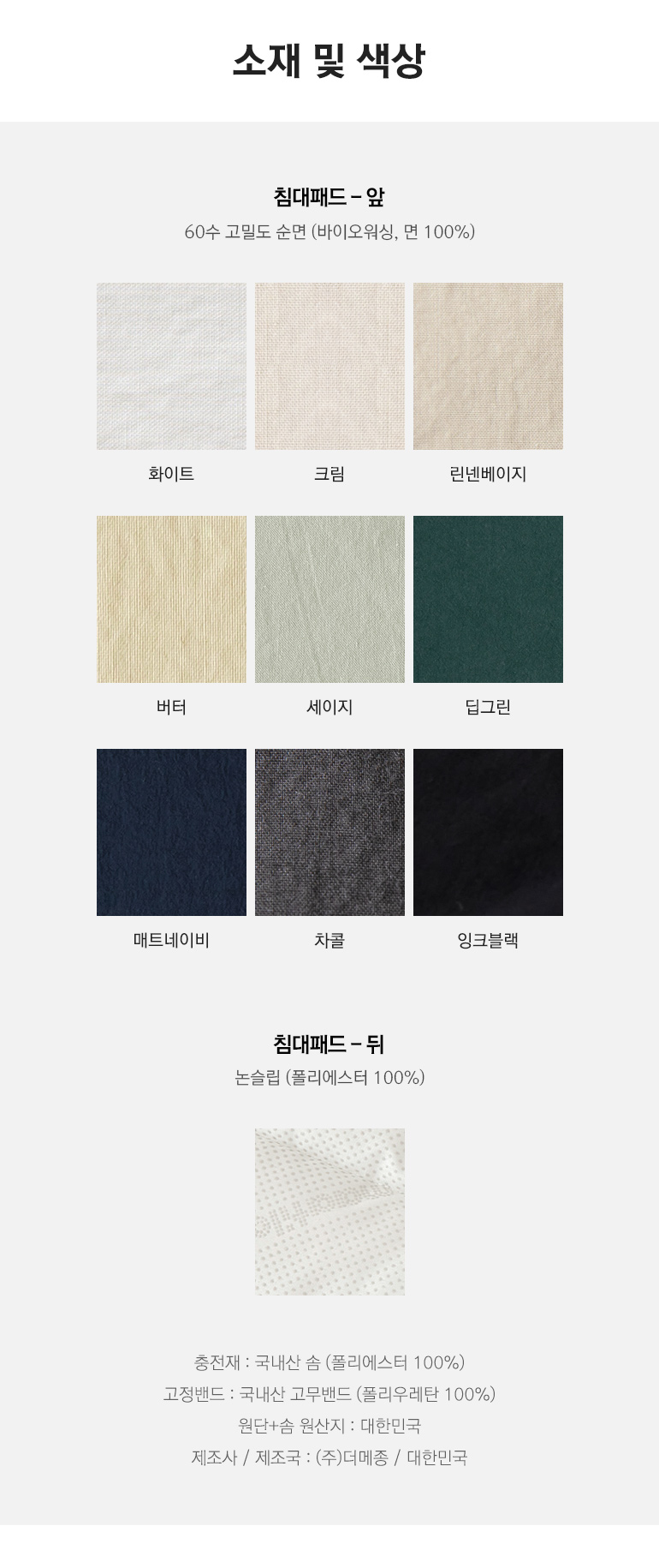 소재및색상