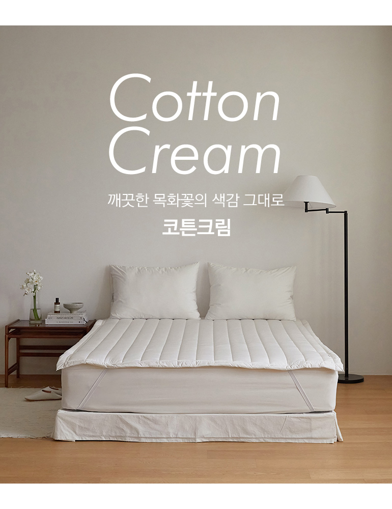 코튼크림