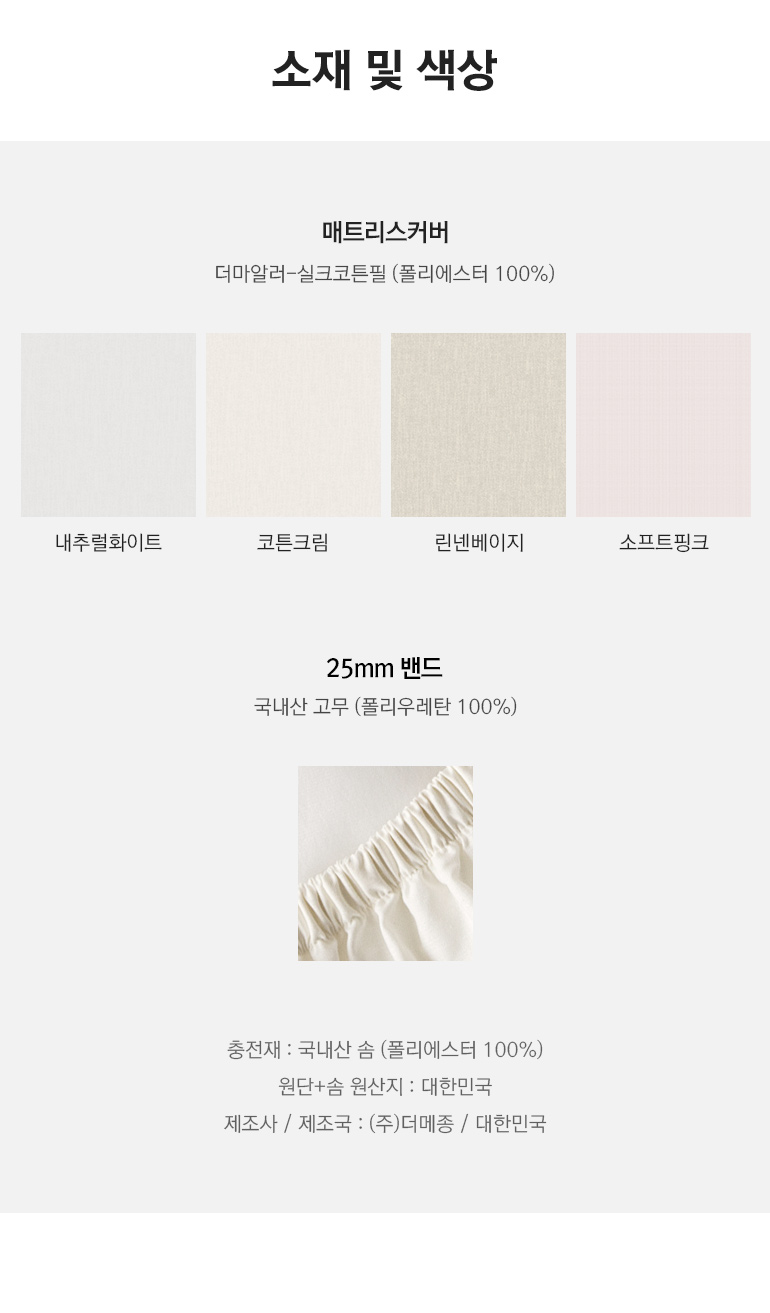 소재및색상