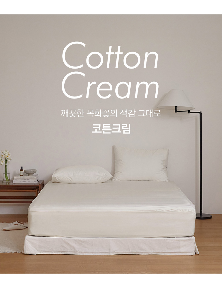 코튼크림