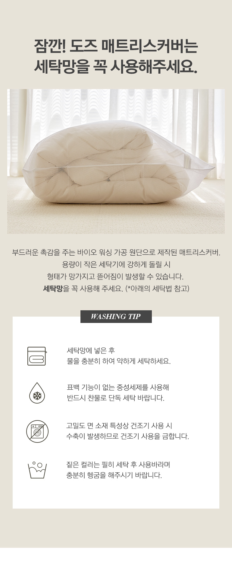 세탁법-매카공통