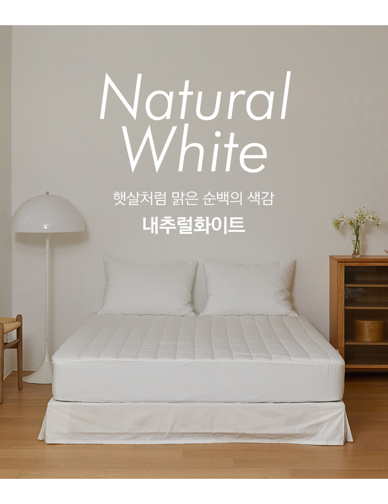 내추럴화이트