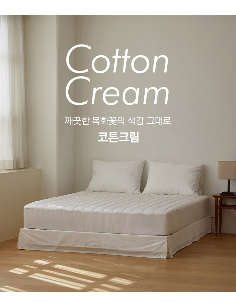 코튼크림