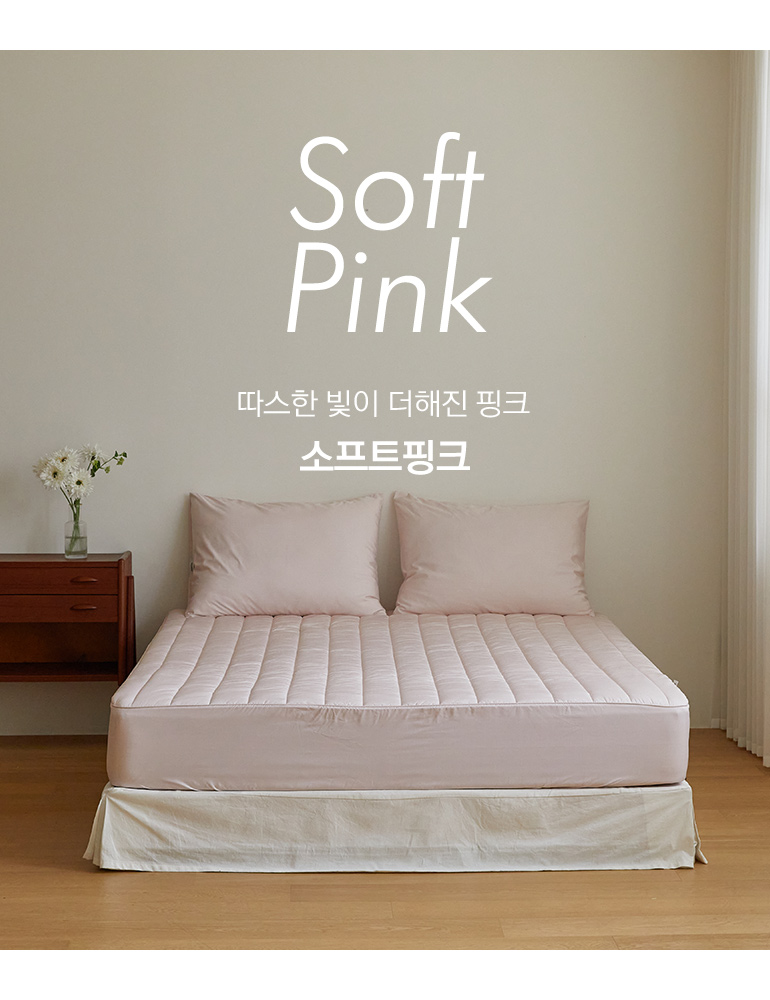소프트핑크