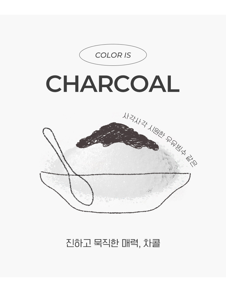 차콜-홑매카공통