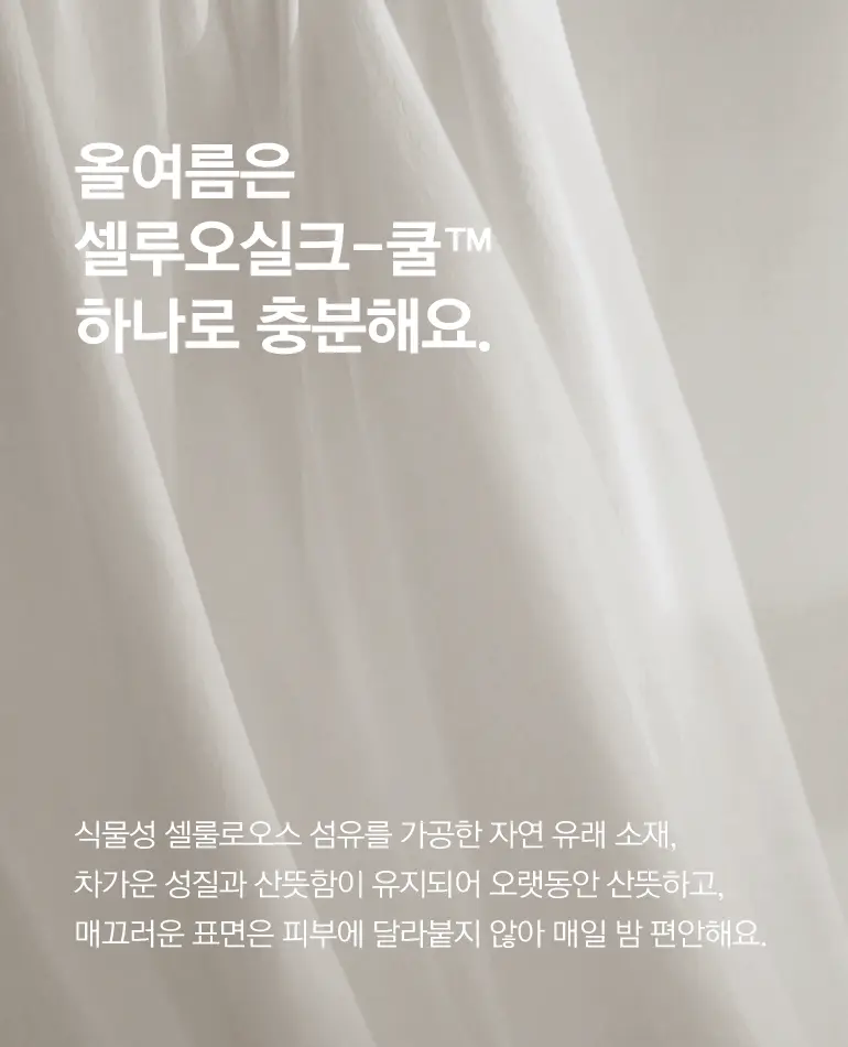 셀루오실크 설명 gif-공통