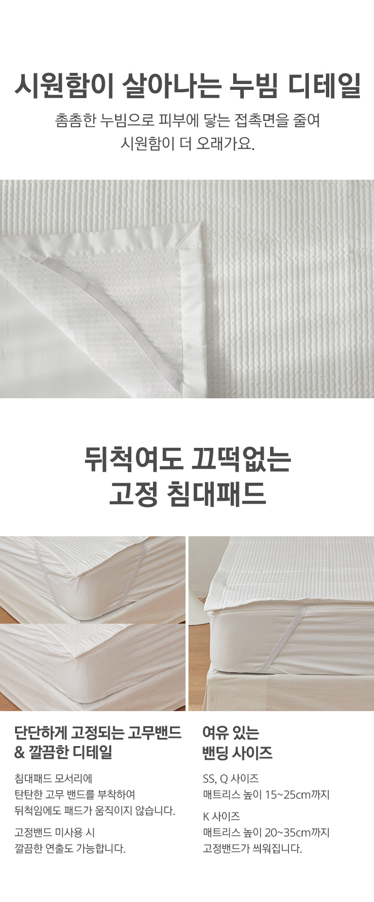 누빔+고정밴드