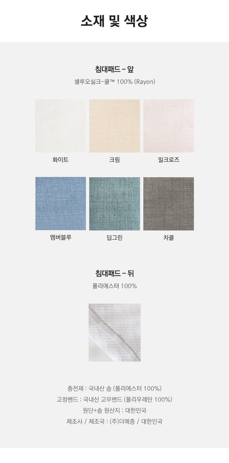 소재및색상