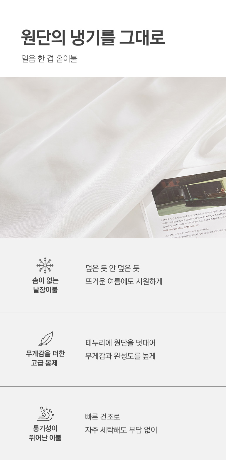 소재설명-홑