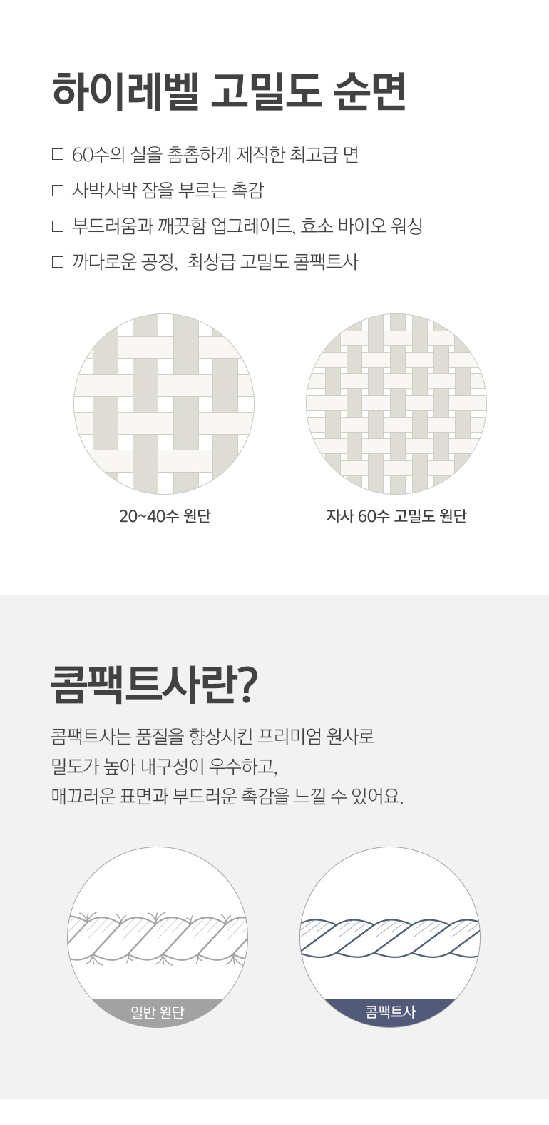 고밀도순면-공통