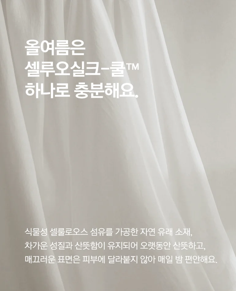 셀로우실크-공통