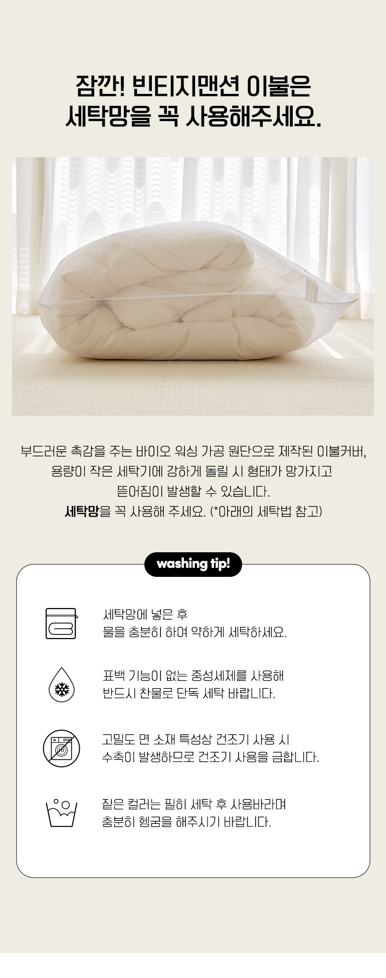 세탁-공통