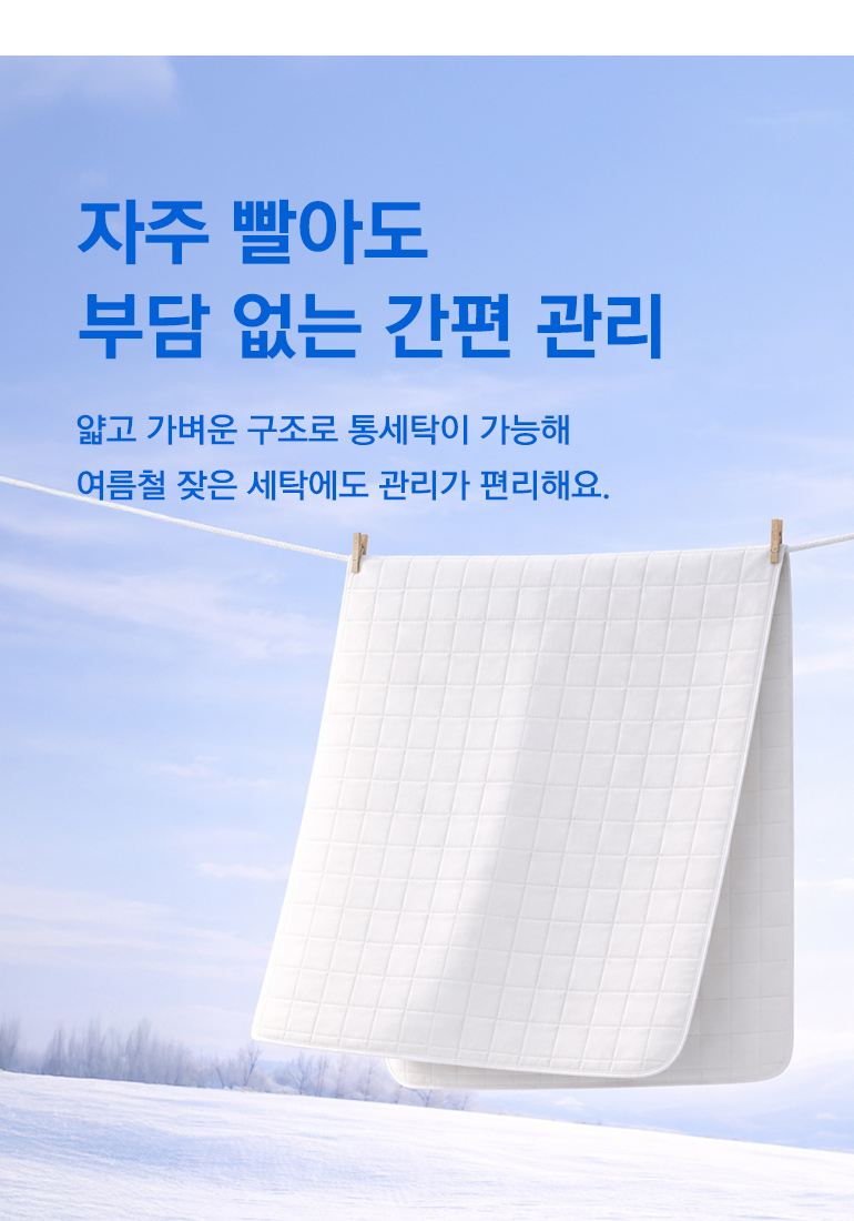간편세탁
